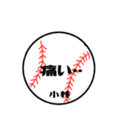大好き野球【小林さん専用】（個別スタンプ：34）