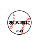大好き野球【小林さん専用】（個別スタンプ：35）