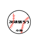 大好き野球【小林さん専用】（個別スタンプ：36）