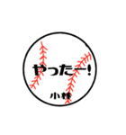 大好き野球【小林さん専用】（個別スタンプ：38）