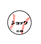 大好き野球【小林さん専用】（個別スタンプ：39）