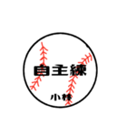 大好き野球【小林さん専用】（個別スタンプ：40）