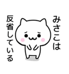 【みさこ】が使うねこ（個別スタンプ：8）