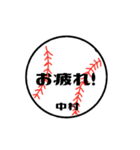 大好き野球【中村さん専用】（個別スタンプ：4）