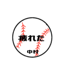 大好き野球【中村さん専用】（個別スタンプ：6）