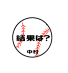 大好き野球【中村さん専用】（個別スタンプ：11）