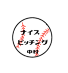 大好き野球【中村さん専用】（個別スタンプ：18）