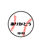 大好き野球【中村さん専用】（個別スタンプ：20）