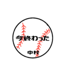 大好き野球【中村さん専用】（個別スタンプ：33）