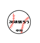 大好き野球【中村さん専用】（個別スタンプ：36）