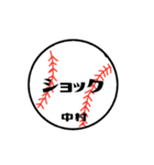 大好き野球【中村さん専用】（個別スタンプ：39）