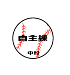 大好き野球【中村さん専用】（個別スタンプ：40）