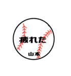 大好き野球【山本さん専用】（個別スタンプ：6）