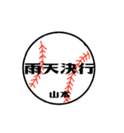 大好き野球【山本さん専用】（個別スタンプ：15）