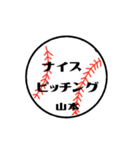 大好き野球【山本さん専用】（個別スタンプ：18）