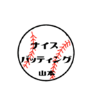 大好き野球【山本さん専用】（個別スタンプ：19）