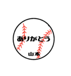 大好き野球【山本さん専用】（個別スタンプ：20）