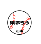 大好き野球【山本さん専用】（個別スタンプ：22）