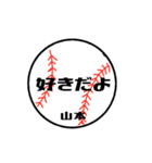 大好き野球【山本さん専用】（個別スタンプ：23）
