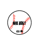 大好き野球【山本さん専用】（個別スタンプ：28）