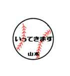 大好き野球【山本さん専用】（個別スタンプ：31）