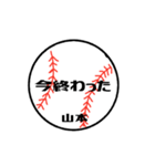 大好き野球【山本さん専用】（個別スタンプ：33）
