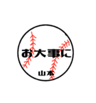 大好き野球【山本さん専用】（個別スタンプ：35）