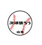大好き野球【山本さん専用】（個別スタンプ：36）