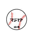 大好き野球【山本さん専用】（個別スタンプ：37）