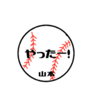 大好き野球【山本さん専用】（個別スタンプ：38）
