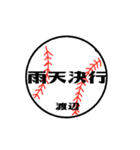 大好き野球【渡辺さん専用】（個別スタンプ：15）