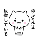 【ゆきえ】が使うねこ（個別スタンプ：8）