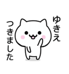 【ゆきえ】が使うねこ（個別スタンプ：16）