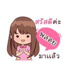 My Nickname Ploy（個別スタンプ：1）