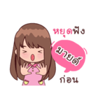 My Nickname Mild（個別スタンプ：9）