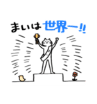 「まい」が好きな人のためのスタンプ（個別スタンプ：19）