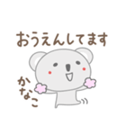 かなこちゃんコアラ Koala for Kanako（個別スタンプ：15）