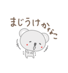 かなこちゃんコアラ Koala for Kanako（個別スタンプ：24）