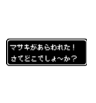 マサキ専用ドット文字RPGスタンプ（個別スタンプ：22）