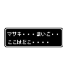 マサキ専用ドット文字RPGスタンプ（個別スタンプ：34）