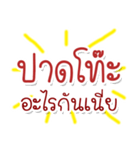 Speak Thai Language Mix locality V.2（個別スタンプ：2）