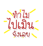 Speak Thai Language Mix locality V.2（個別スタンプ：10）