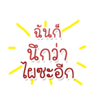 Speak Thai Language Mix locality V.2（個別スタンプ：14）