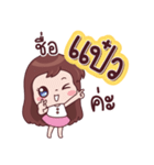 Name - Paew（個別スタンプ：1）