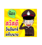 Police Name Nong（個別スタンプ：1）