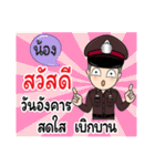Police Name Nong（個別スタンプ：2）