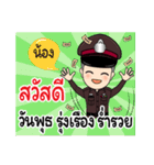 Police Name Nong（個別スタンプ：3）