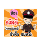 Police Name Nong（個別スタンプ：4）
