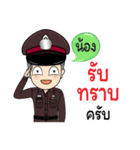 Police Name Nong（個別スタンプ：17）
