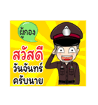 Police Name PooKong（個別スタンプ：1）